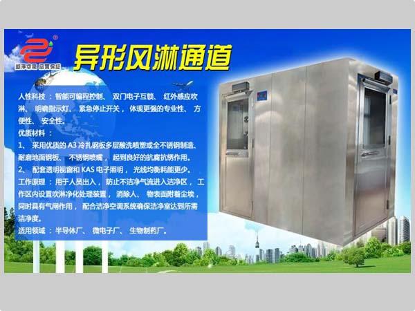 異形風(fēng)淋通道構(gòu)造及特點(diǎn) 異形風(fēng)淋通道構(gòu)造及特點(diǎn)