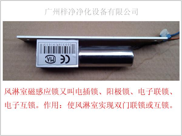 風(fēng)淋室磁感應(yīng)鎖側(cè)面圖片<二>